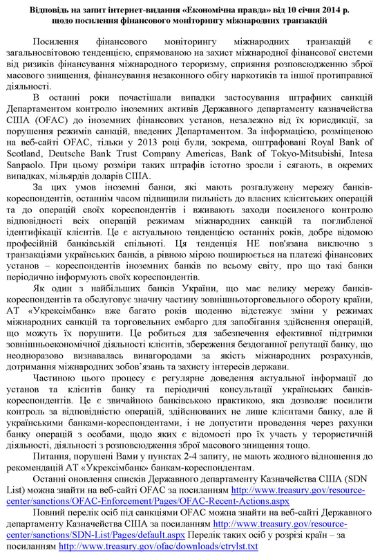 Ответ пресс-службы Укрэксимбанка