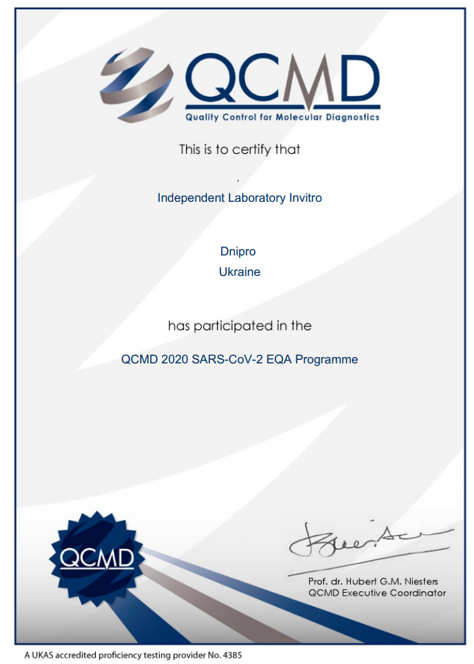 Сертификат о соответствии ПЦР-тестирования на COVID-19