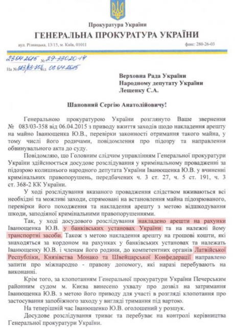 Генпрокуратура арестовала украинские счета и автопарк Юры Енакиевского
