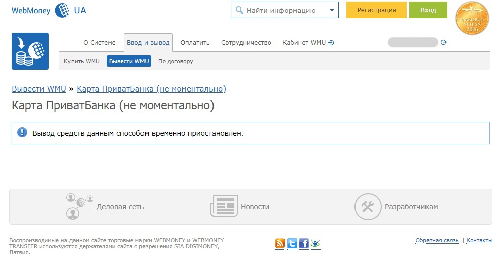 Вывод webmoney без комиссии в украине банки ру обмен валют саратов