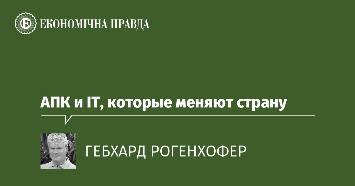 2. Сельское хозяйство - главное звено апк.