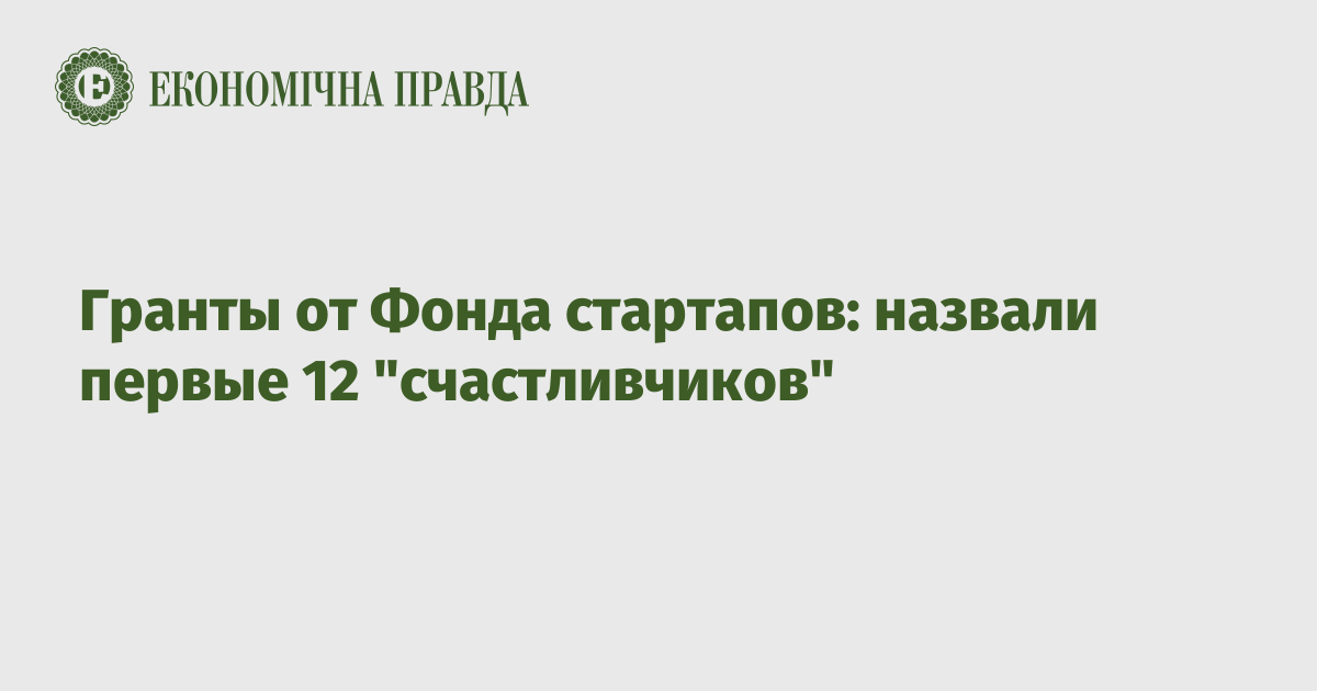 Государственные гранты для стартапов