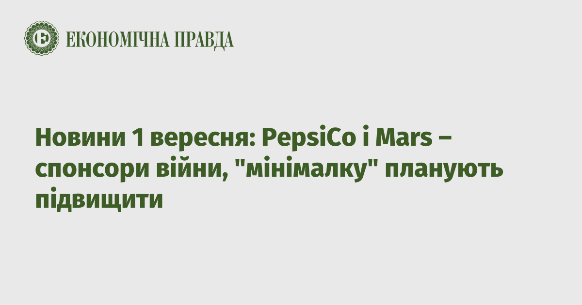 News on September 1: PepsiCo and Mars are sponsors of the war, they plan to raise the “minimum”.