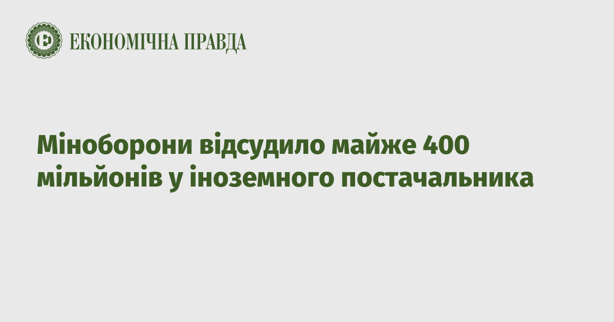 The Ministry of Defense ordered almost 400 million from a foreign supplier