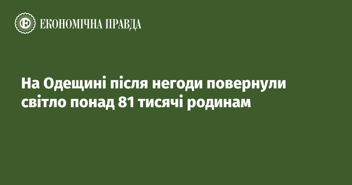 На Одещині після негоди повернули світло понад 81 тисячі родинам