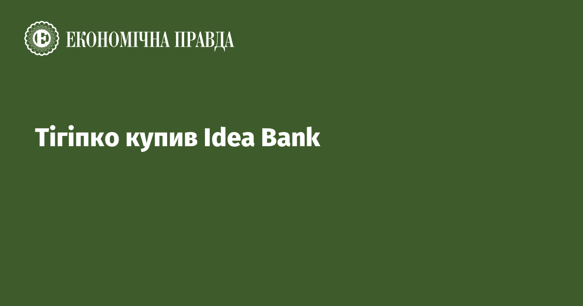 Тігіпко купив Idea Bank