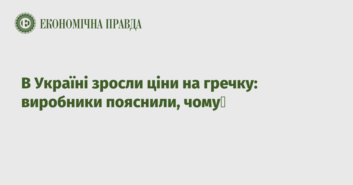 В Україні зросли ціни на гречку: виробники пояснили, чому