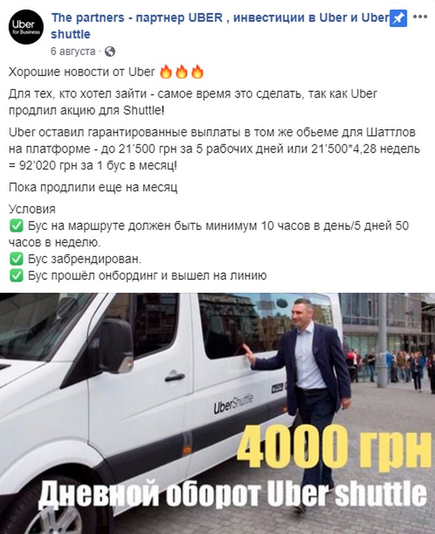  Знает мэр Киева, Uber использует его фотографию для рекламы своих услуг и привлечения сотрудников?