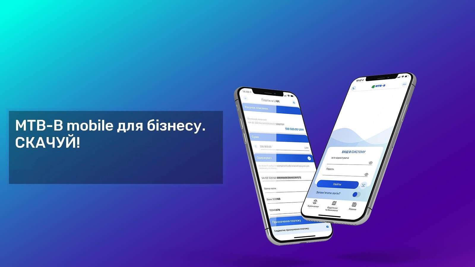 Голова правління МТБ БАНКу Юрій Кралов: мобільний додаток MTB-B mobile дозволяє працювати відразу з декількома підприємствами 