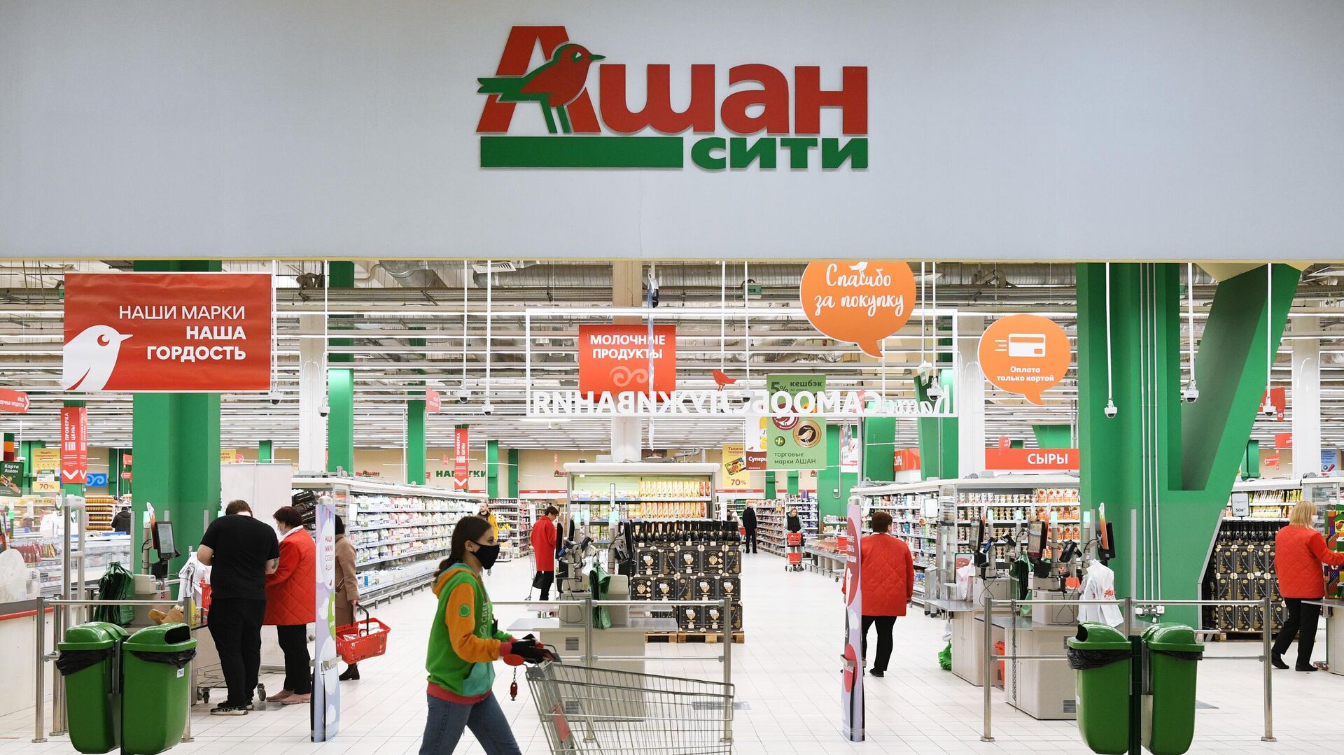 Дочірня компанія французької Auchan продала бізнес у Росії