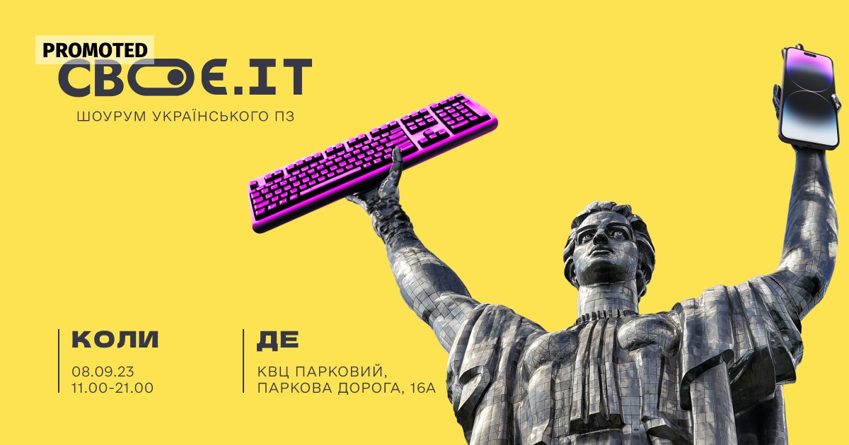 “Svoe.IT”: what interesting awaits guests of the Ukrainian software showroom